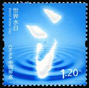 2013-7 《世界水日》纪念邮票 2013-7 《世界水日》纪念邮票